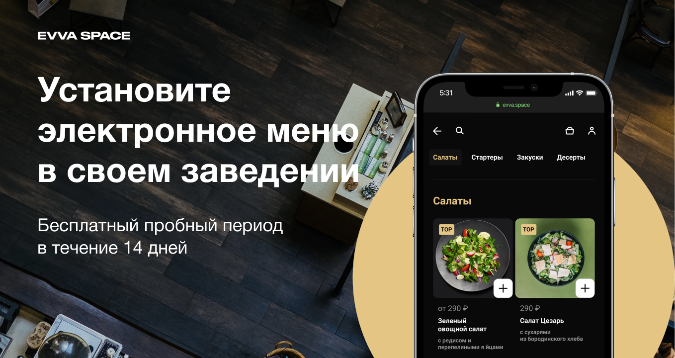 Электронное меню по QR-коду